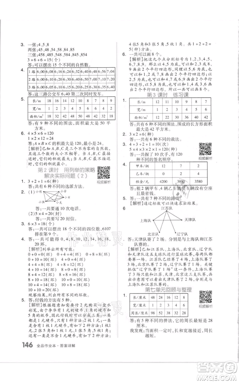 天津人民出版社2021全品作業(yè)本五年級上冊數(shù)學(xué)蘇教版參考答案