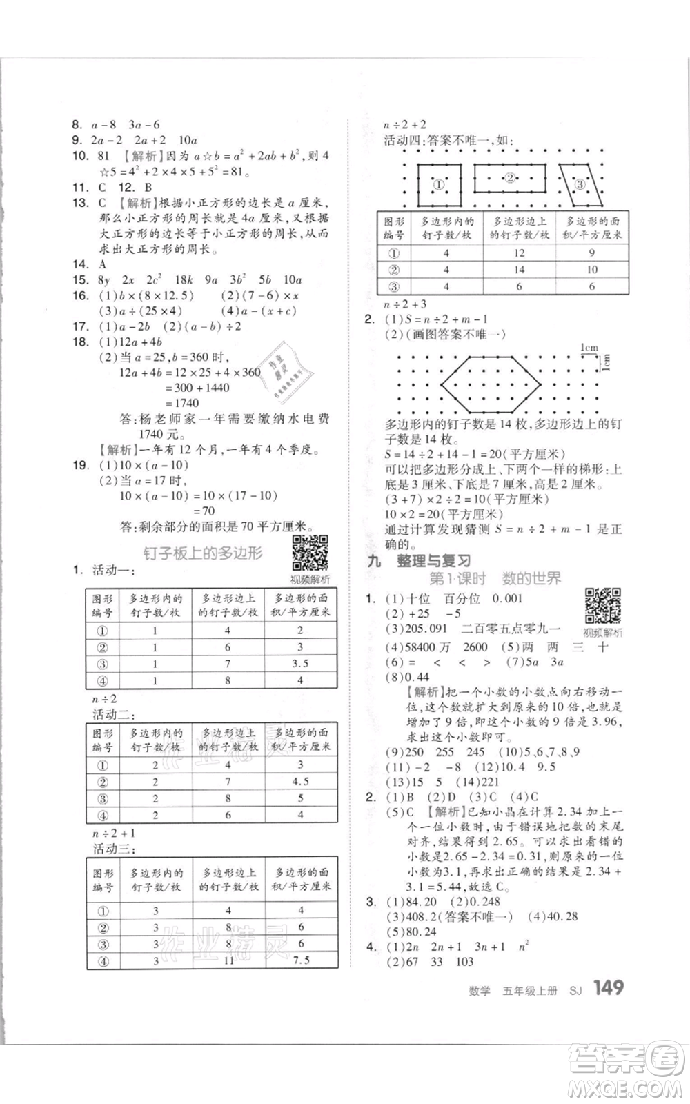 天津人民出版社2021全品作業(yè)本五年級上冊數(shù)學(xué)蘇教版參考答案