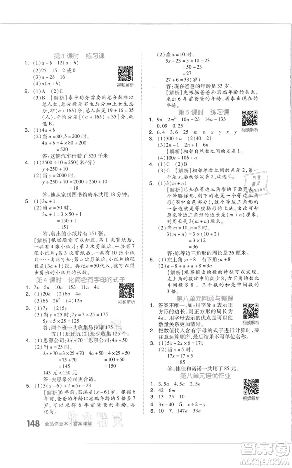 天津人民出版社2021全品作業(yè)本五年級上冊數(shù)學(xué)蘇教版參考答案