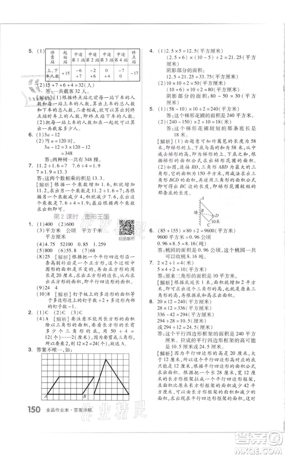 天津人民出版社2021全品作業(yè)本五年級上冊數(shù)學(xué)蘇教版參考答案