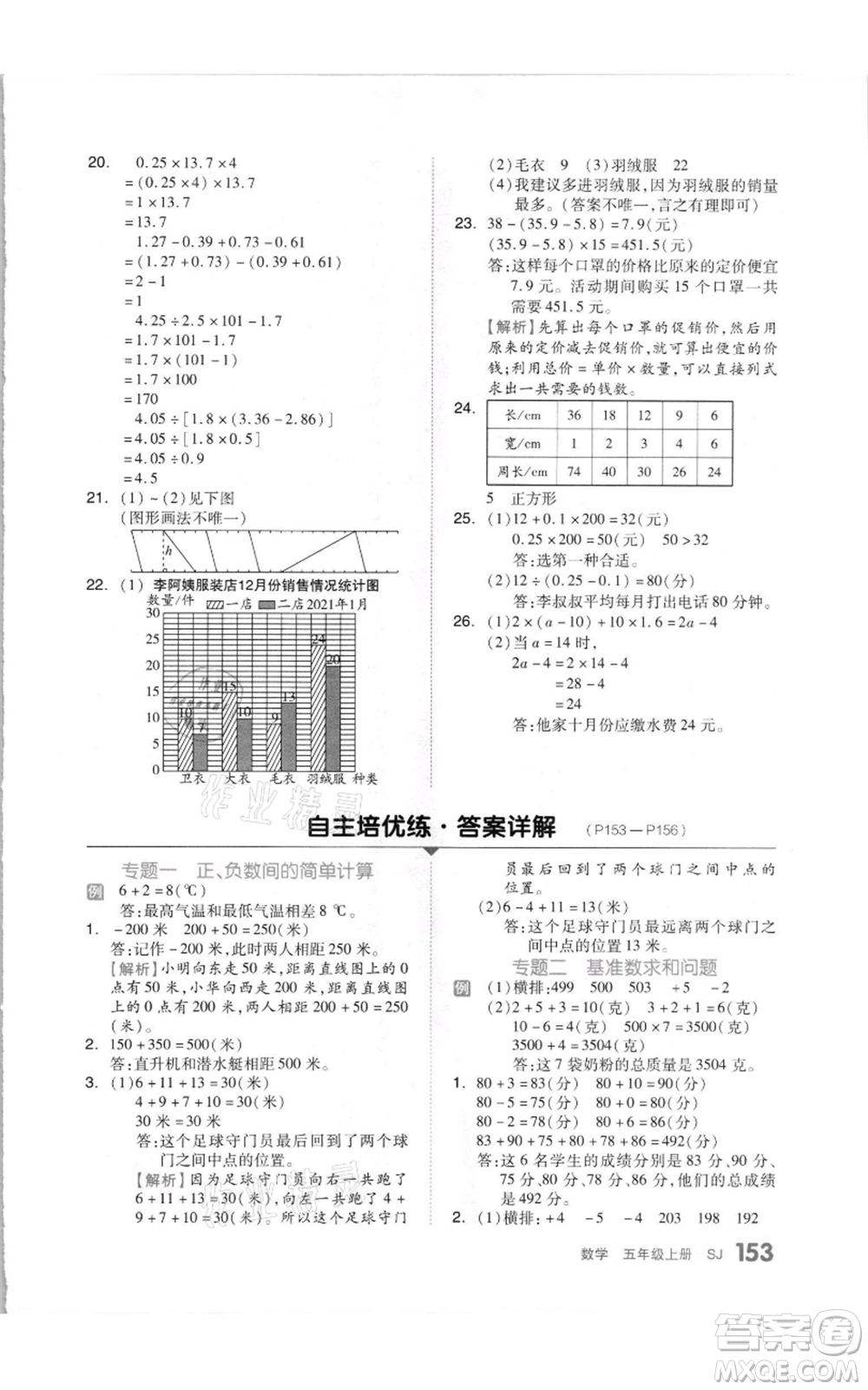 天津人民出版社2021全品作業(yè)本五年級上冊數(shù)學(xué)蘇教版參考答案