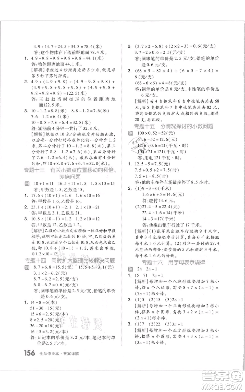 天津人民出版社2021全品作業(yè)本五年級上冊數(shù)學(xué)蘇教版參考答案