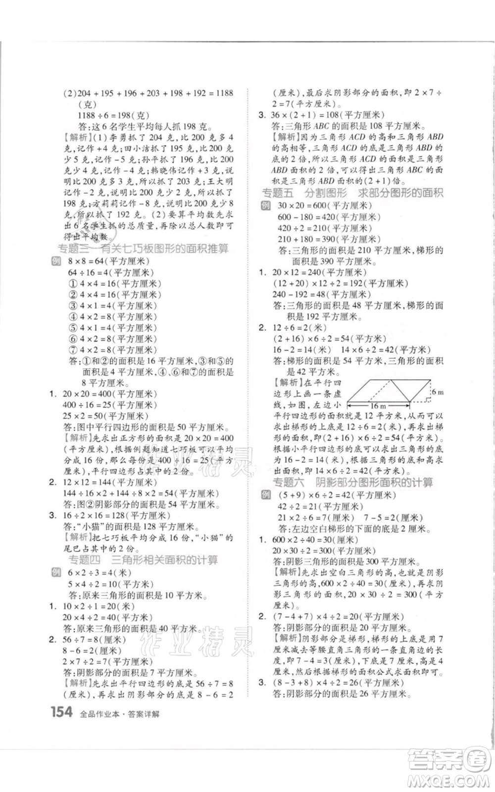 天津人民出版社2021全品作業(yè)本五年級上冊數(shù)學(xué)蘇教版參考答案