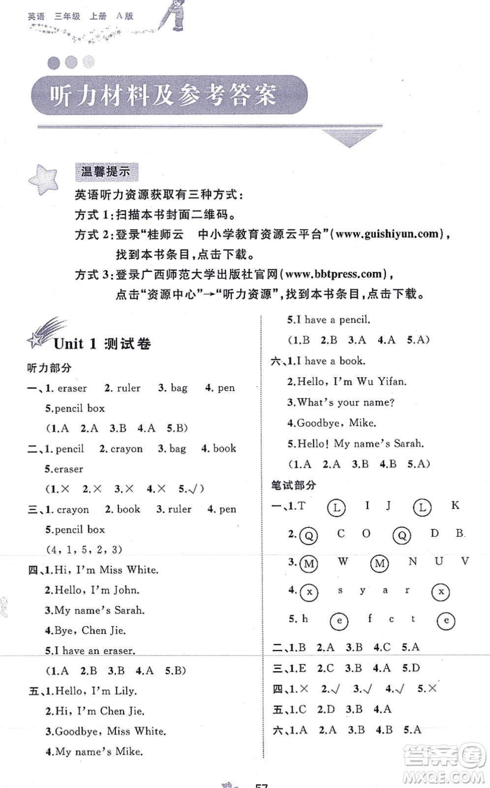 廣西教育出版社2021新課程學(xué)習(xí)與測(cè)評(píng)單元雙測(cè)三年級(jí)英語上冊(cè)人教版A版答案