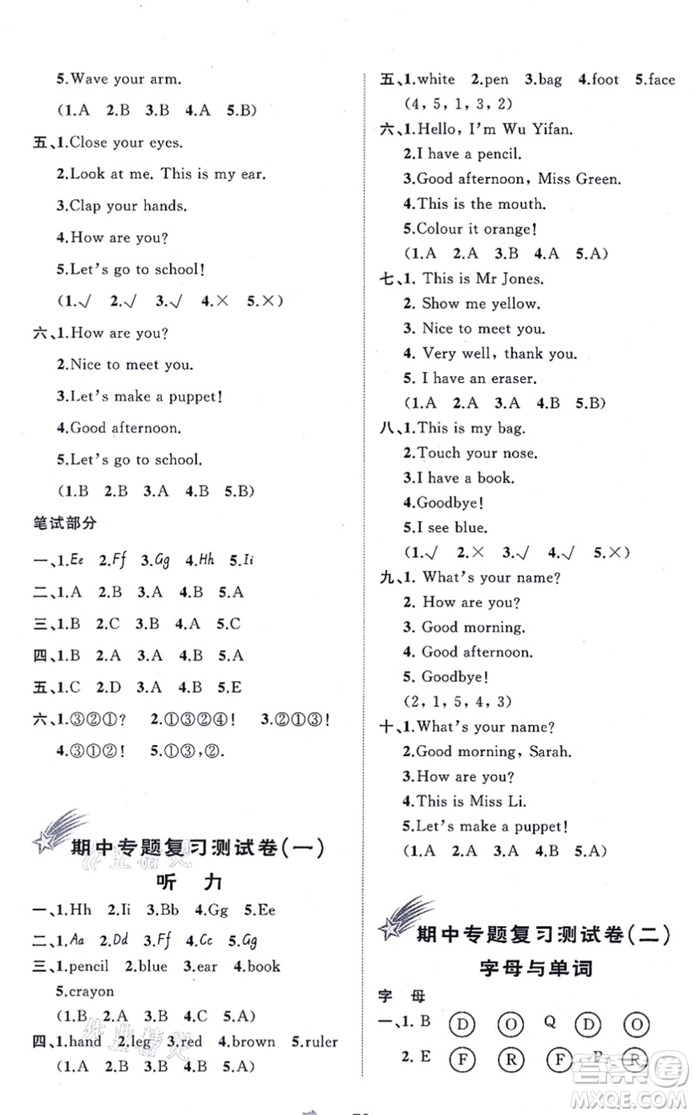 廣西教育出版社2021新課程學(xué)習(xí)與測(cè)評(píng)單元雙測(cè)三年級(jí)英語上冊(cè)人教版A版答案