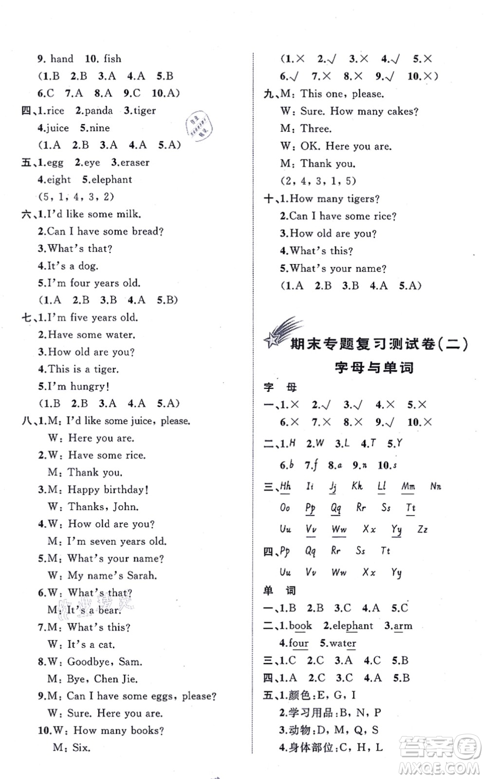 廣西教育出版社2021新課程學(xué)習(xí)與測(cè)評(píng)單元雙測(cè)三年級(jí)英語上冊(cè)人教版A版答案