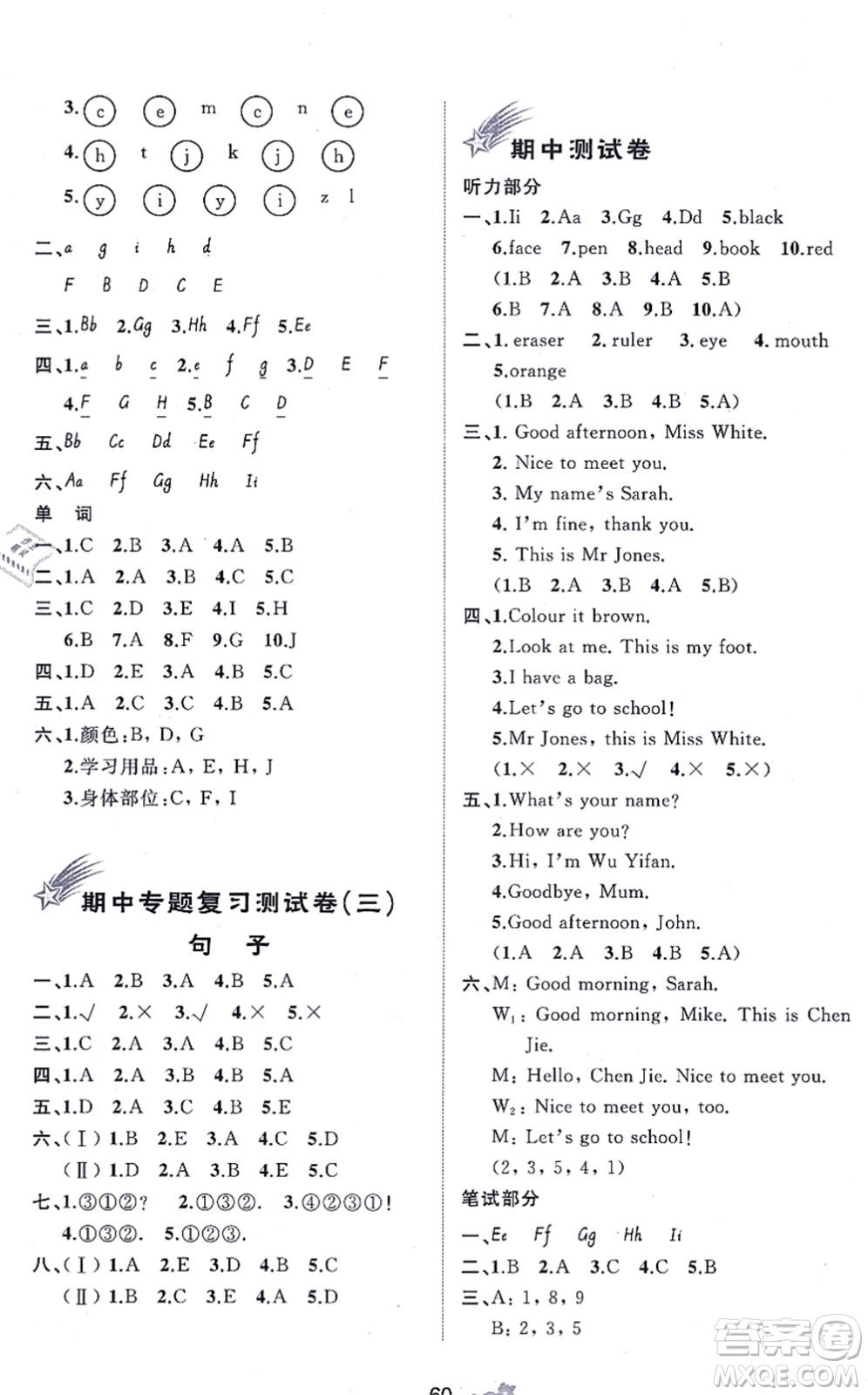 廣西教育出版社2021新課程學(xué)習(xí)與測(cè)評(píng)單元雙測(cè)三年級(jí)英語上冊(cè)人教版A版答案