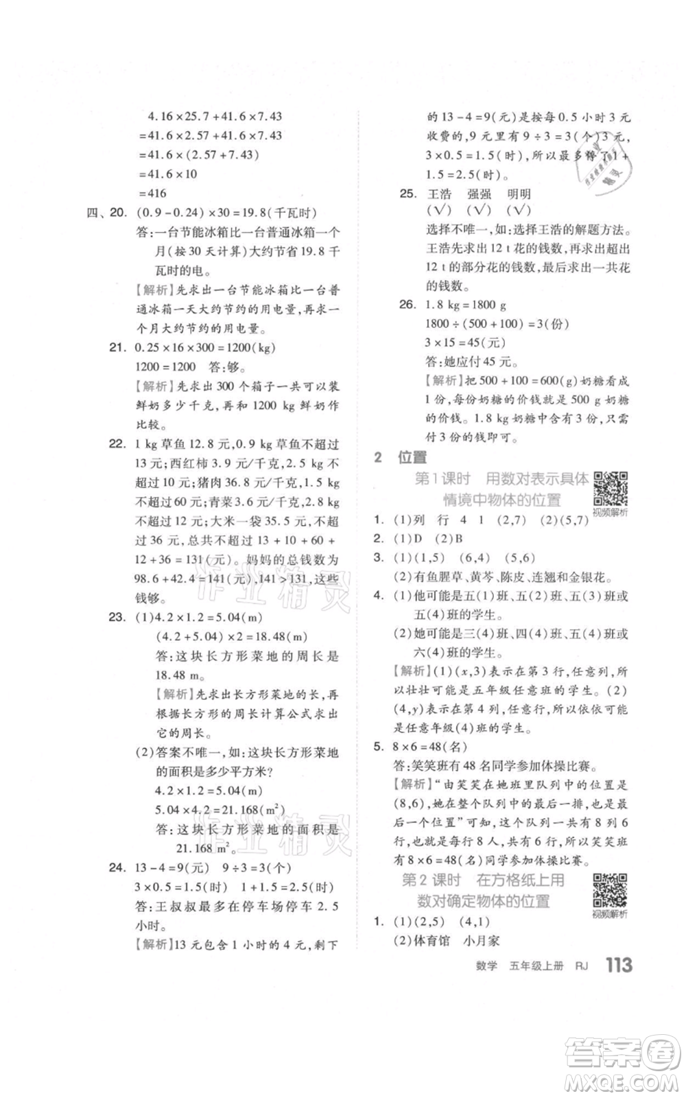 天津人民出版社2021全品作業(yè)本五年級上冊數(shù)學(xué)人教版參考答案