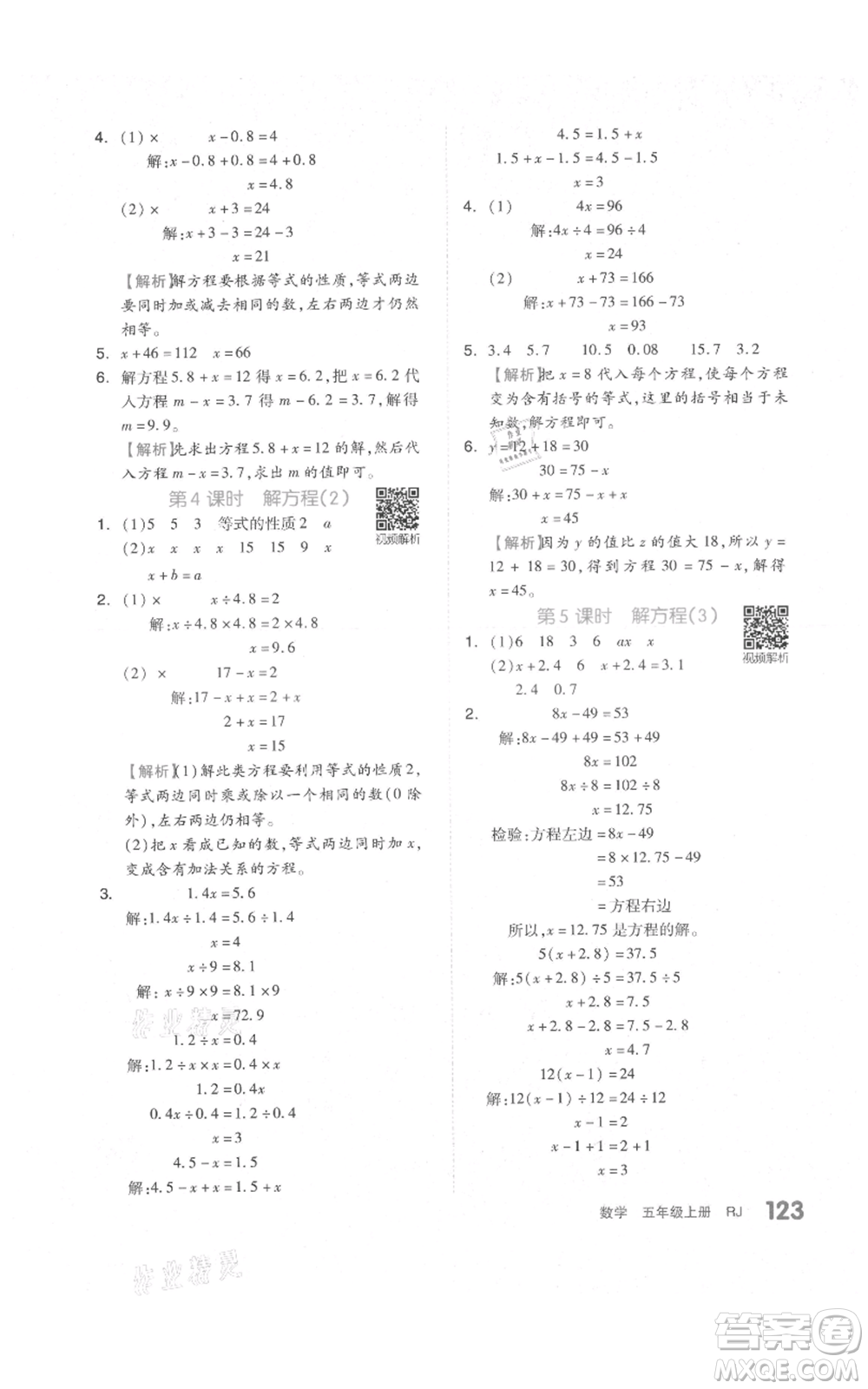 天津人民出版社2021全品作業(yè)本五年級上冊數(shù)學(xué)人教版參考答案