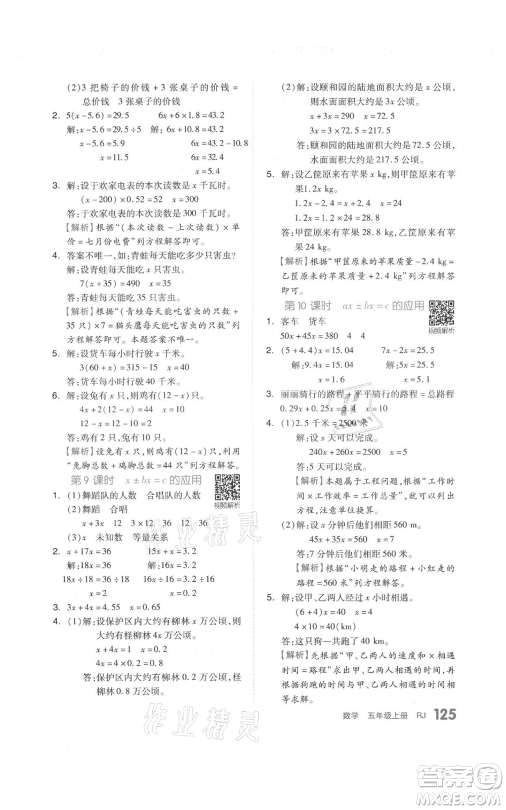 天津人民出版社2021全品作業(yè)本五年級上冊數(shù)學(xué)人教版參考答案