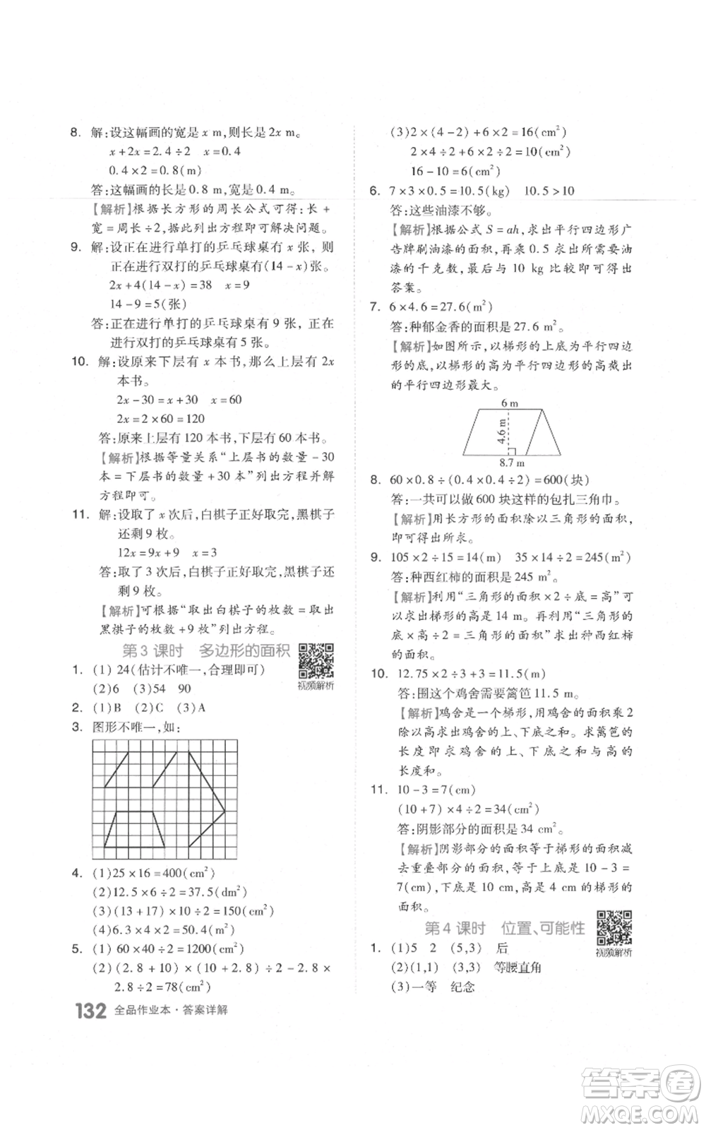 天津人民出版社2021全品作業(yè)本五年級上冊數(shù)學(xué)人教版參考答案