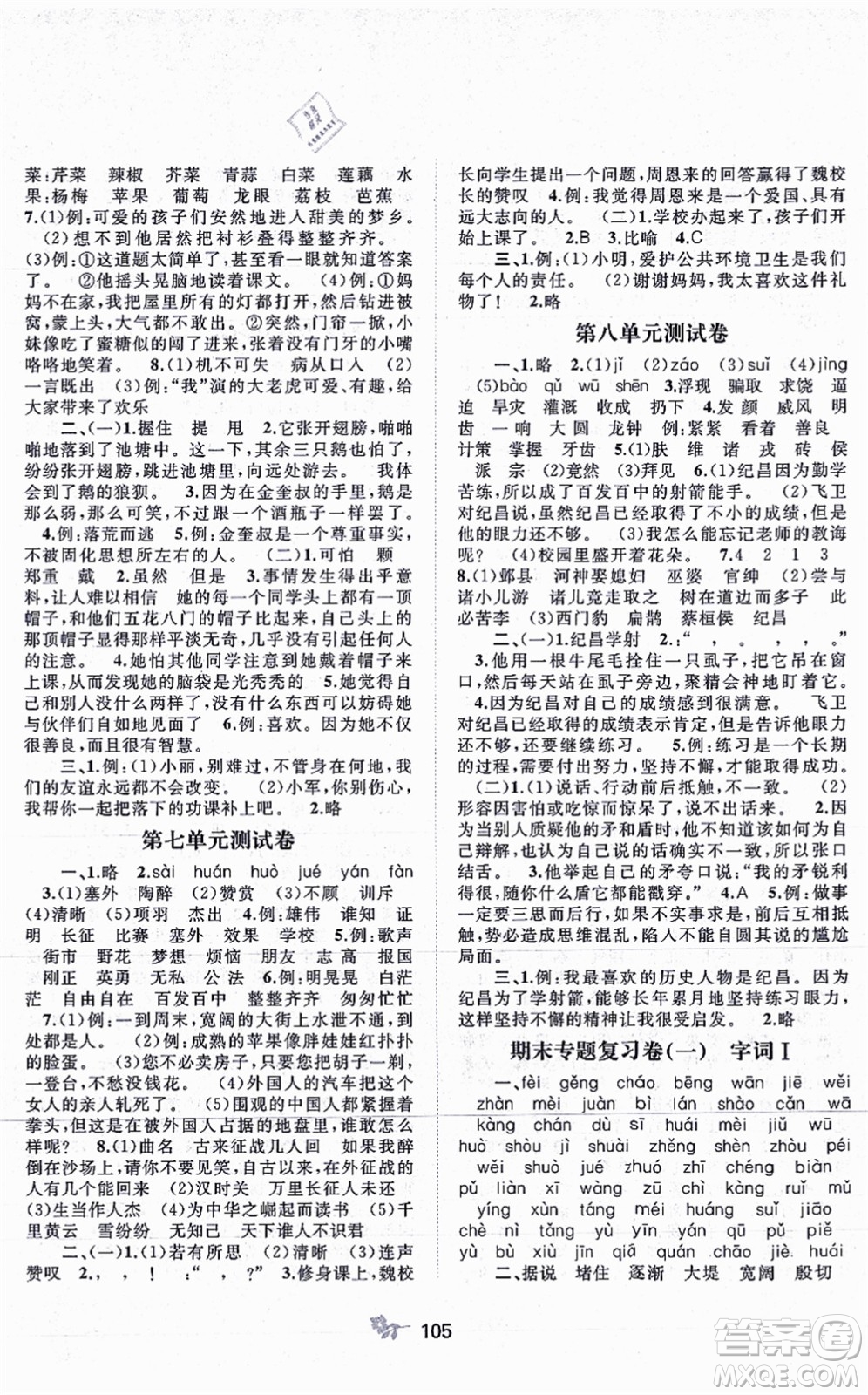 廣西教育出版社2021新課程學(xué)習(xí)與測評單元雙測四年級語文上冊人教版A版答案