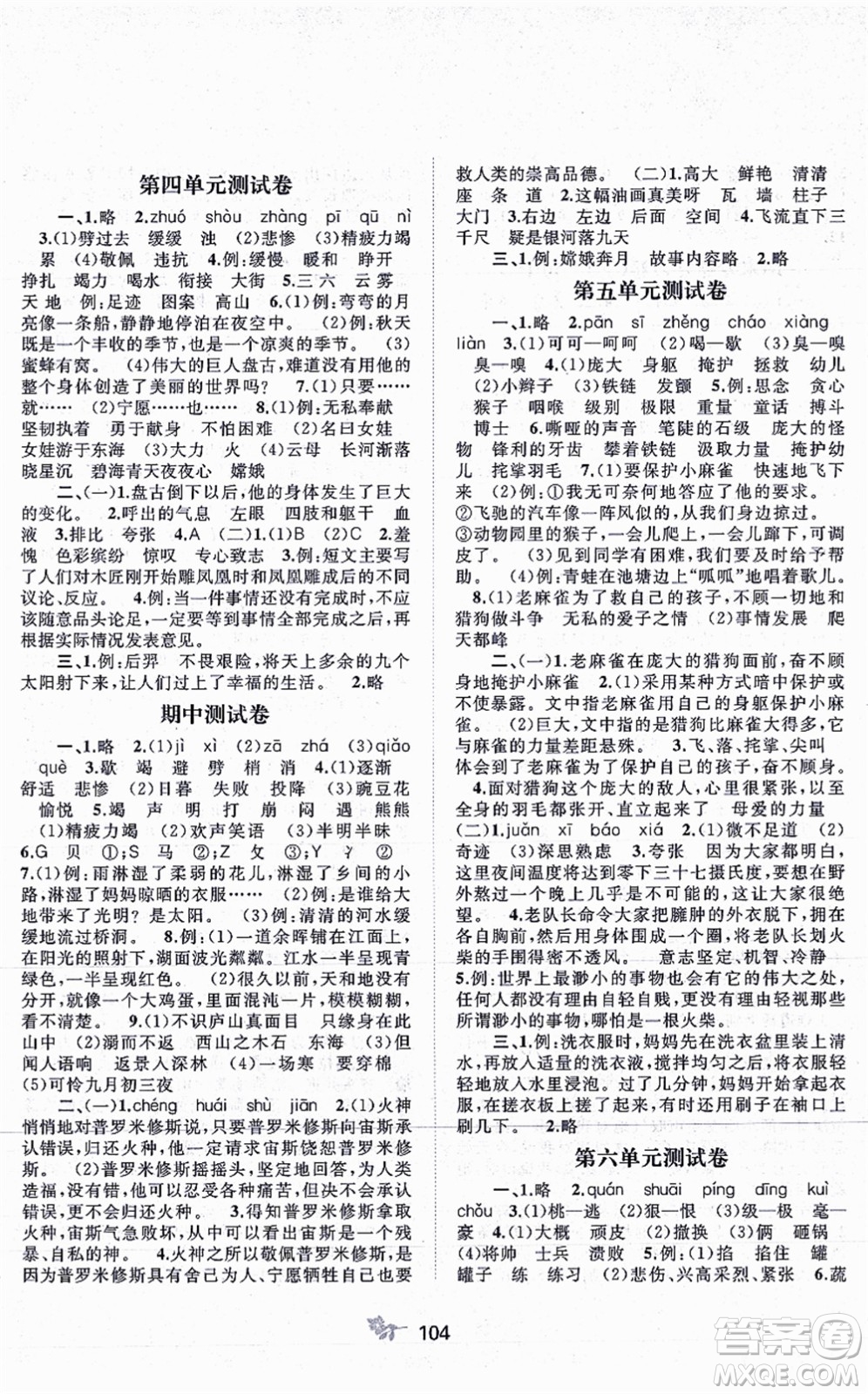 廣西教育出版社2021新課程學(xué)習(xí)與測評單元雙測四年級語文上冊人教版A版答案