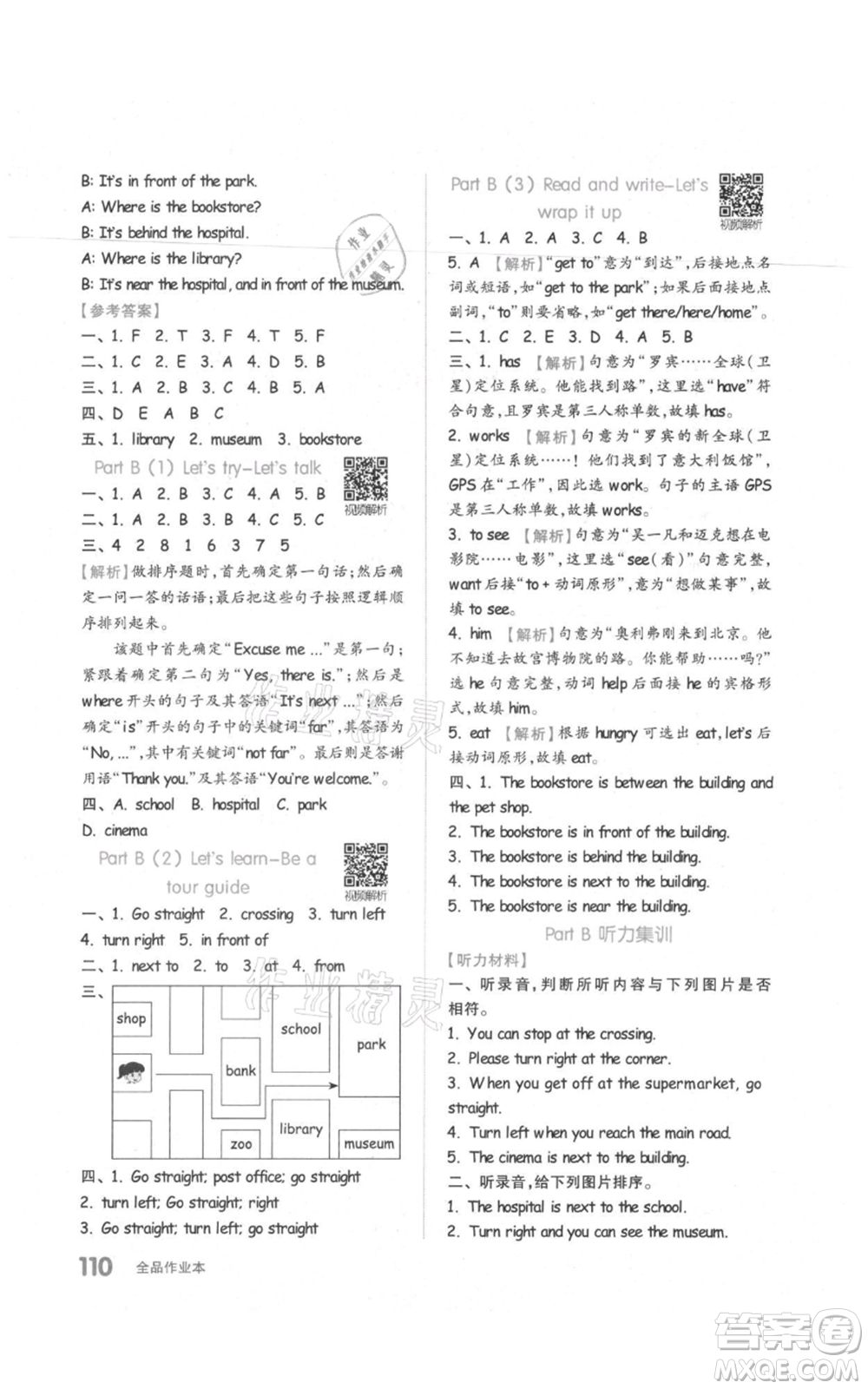 天津人民出版社2021全品作業(yè)本六年級上冊英語人教版參考答案