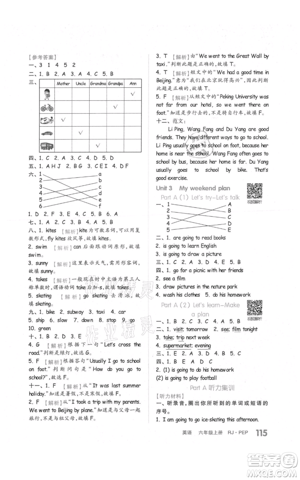 天津人民出版社2021全品作業(yè)本六年級上冊英語人教版參考答案