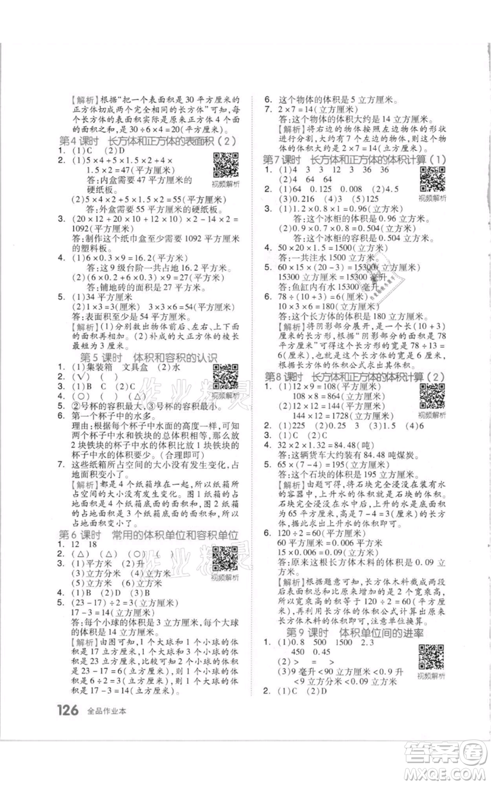 天津人民出版社2021全品作業(yè)本六年級(jí)上冊(cè)數(shù)學(xué)蘇教版參考答案