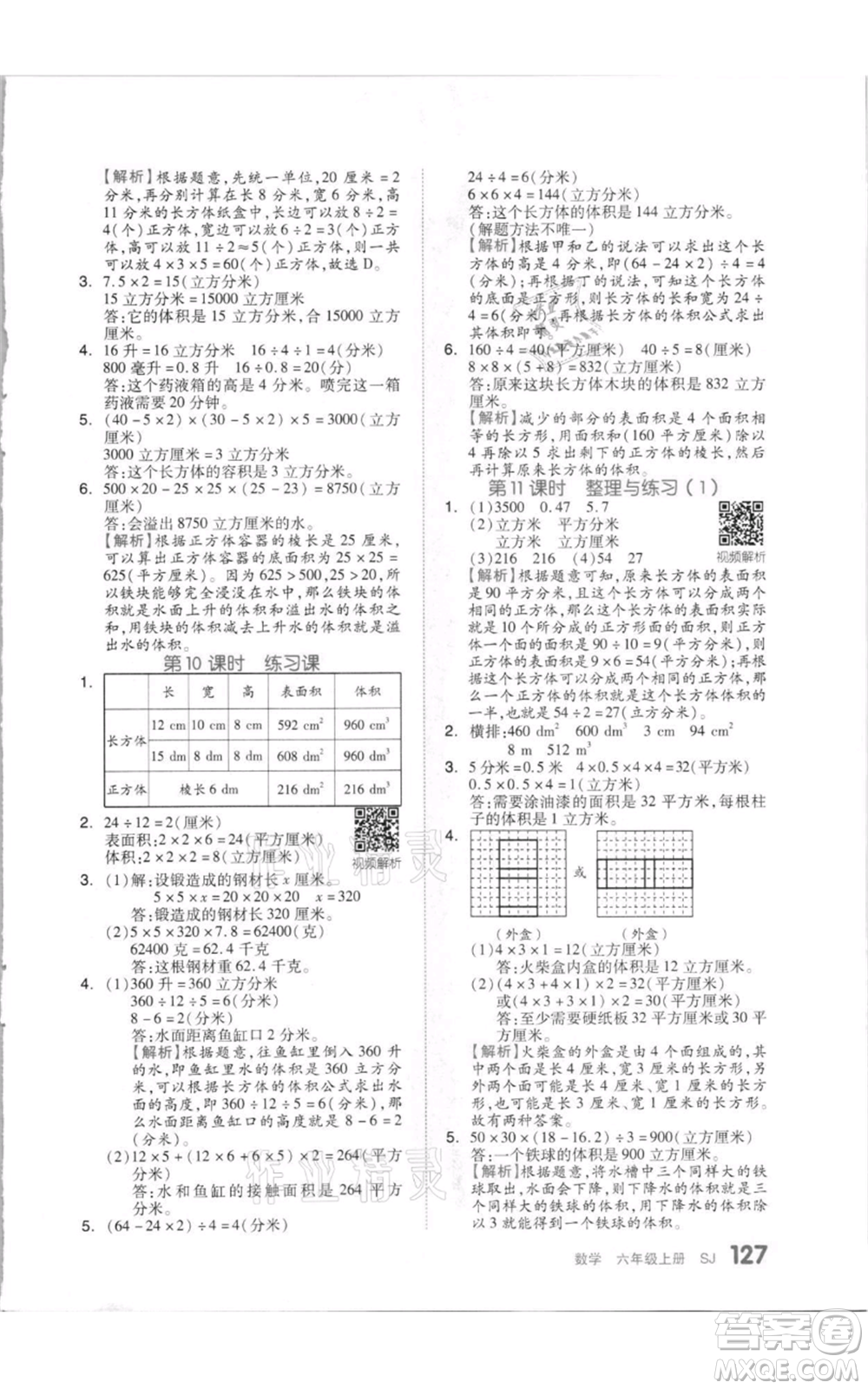 天津人民出版社2021全品作業(yè)本六年級(jí)上冊(cè)數(shù)學(xué)蘇教版參考答案