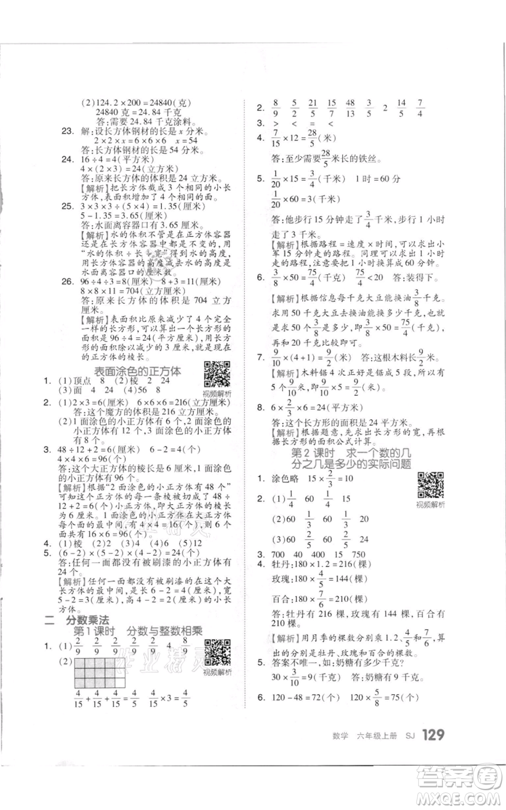 天津人民出版社2021全品作業(yè)本六年級(jí)上冊(cè)數(shù)學(xué)蘇教版參考答案