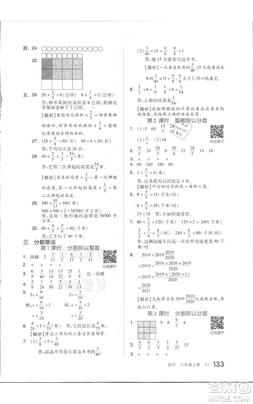 天津人民出版社2021全品作業(yè)本六年級(jí)上冊(cè)數(shù)學(xué)蘇教版參考答案