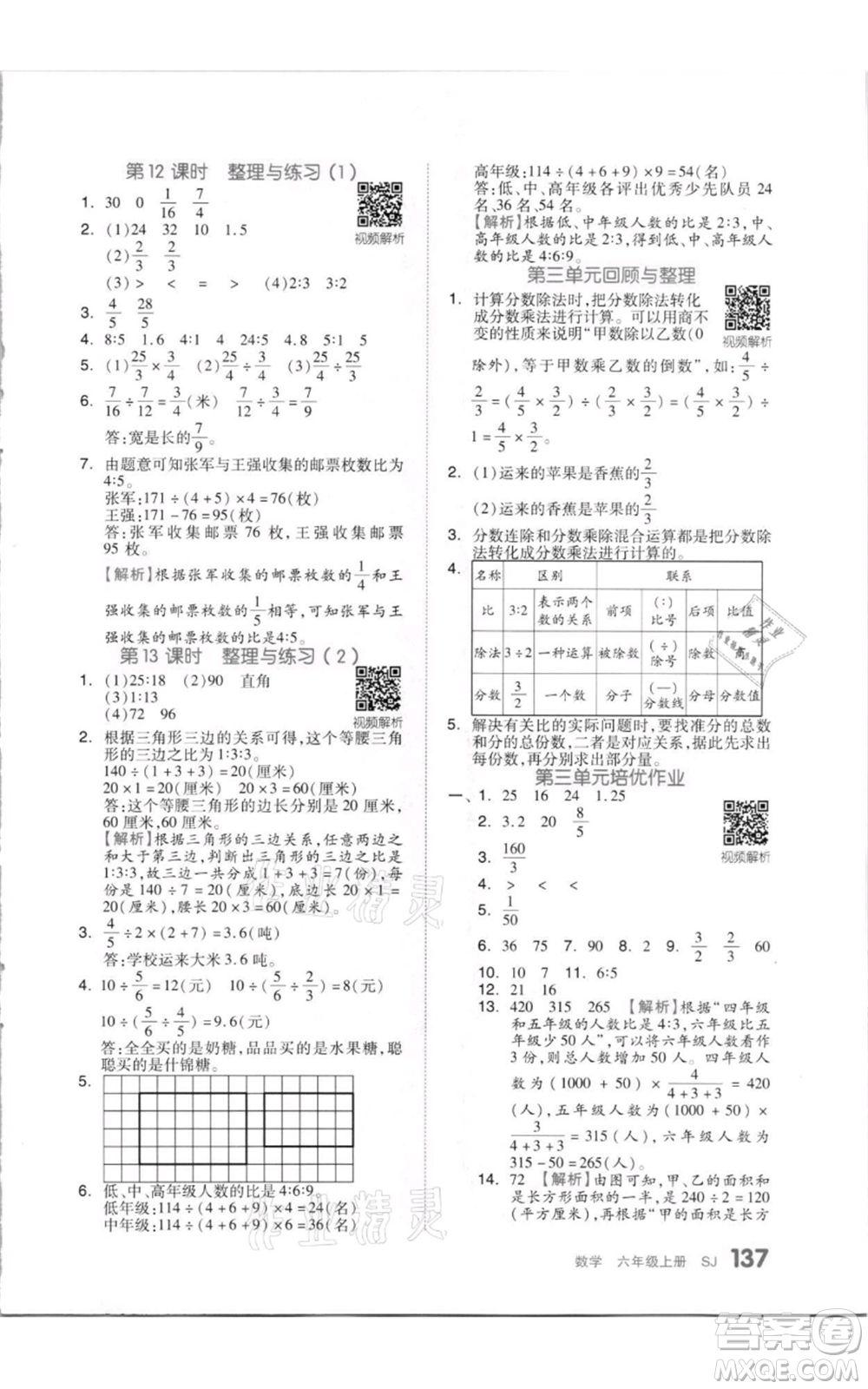 天津人民出版社2021全品作業(yè)本六年級(jí)上冊(cè)數(shù)學(xué)蘇教版參考答案