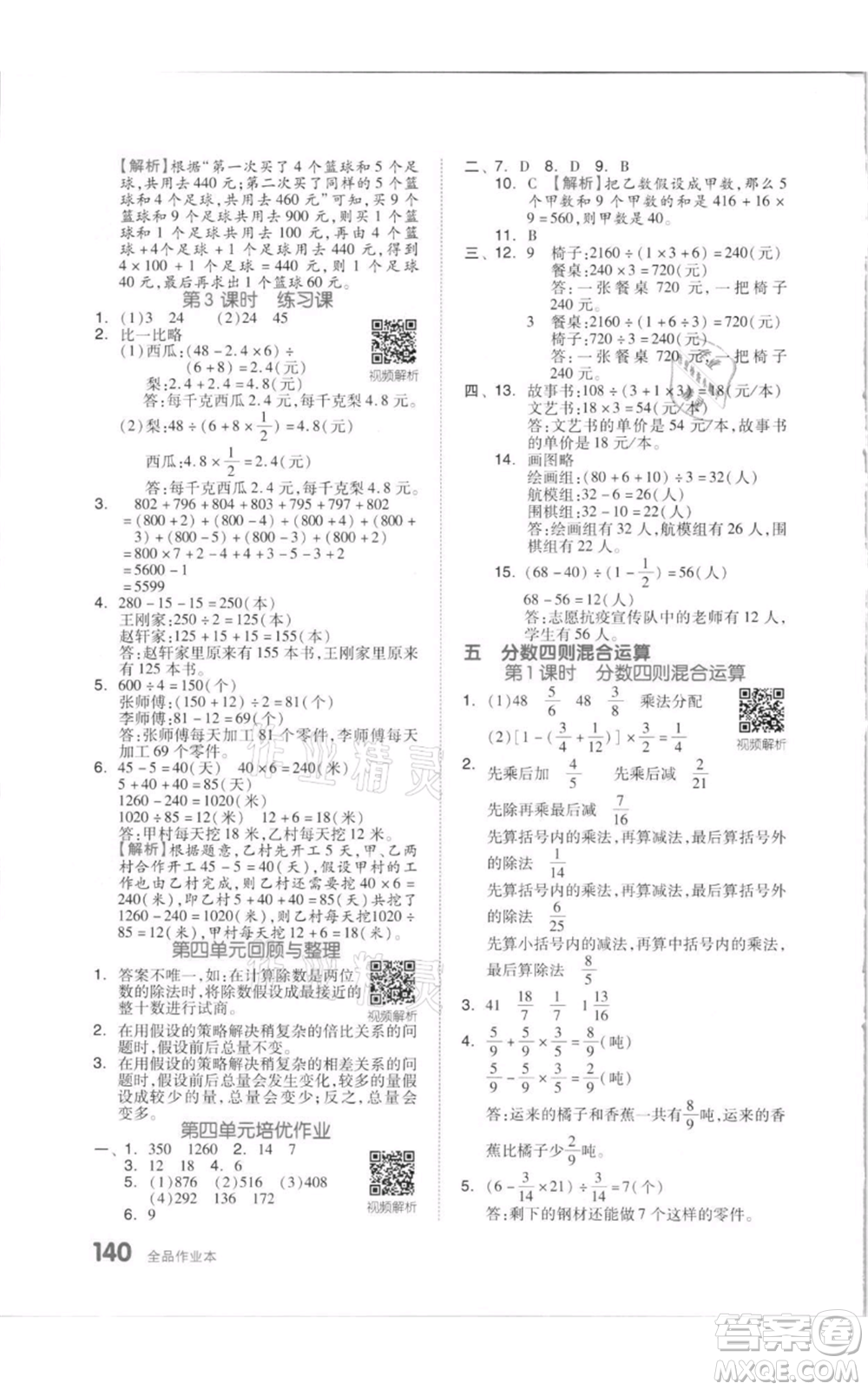 天津人民出版社2021全品作業(yè)本六年級(jí)上冊(cè)數(shù)學(xué)蘇教版參考答案