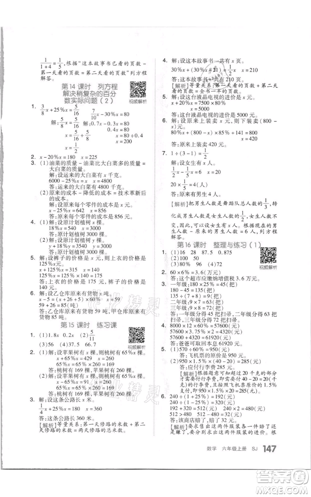 天津人民出版社2021全品作業(yè)本六年級(jí)上冊(cè)數(shù)學(xué)蘇教版參考答案