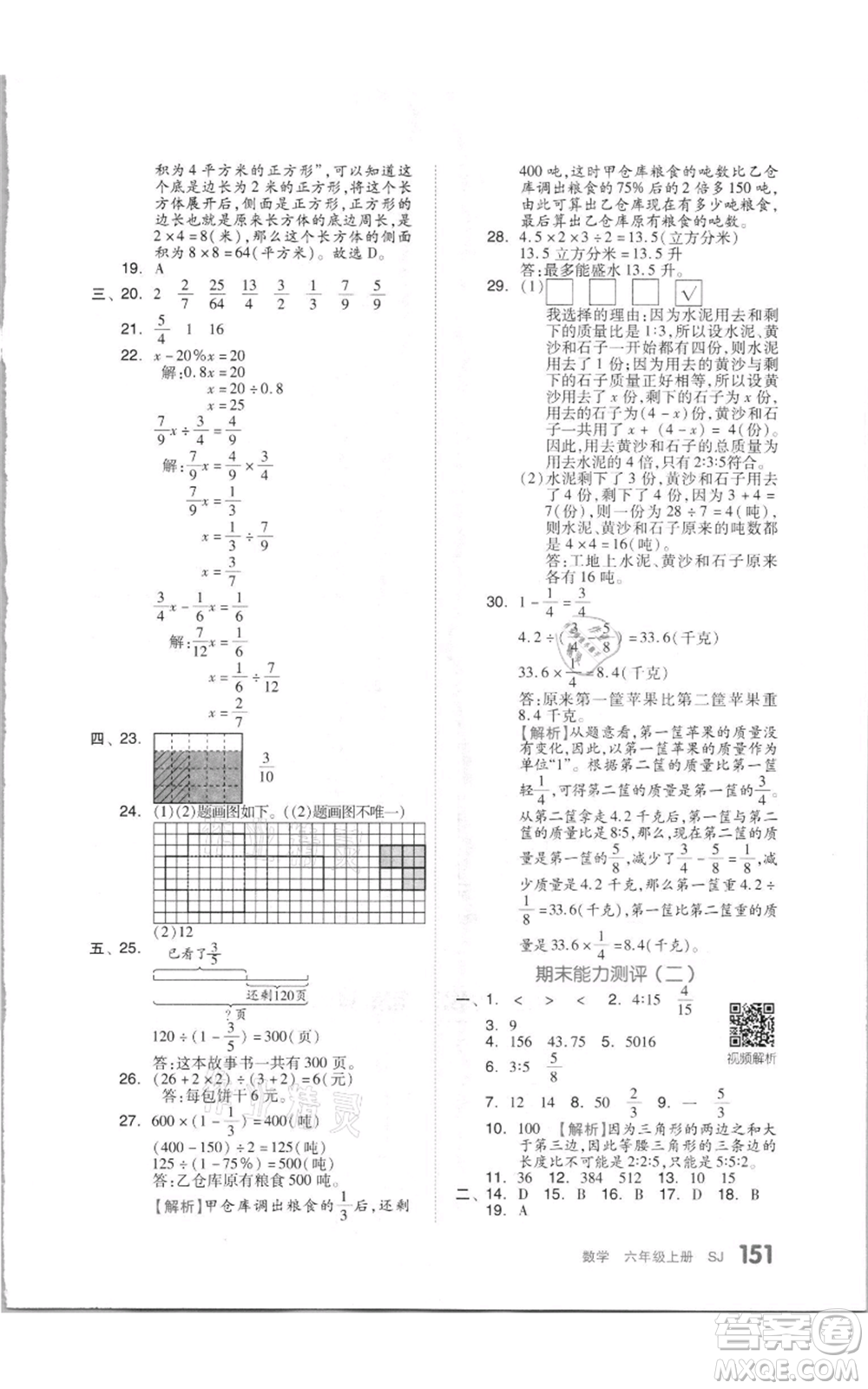 天津人民出版社2021全品作業(yè)本六年級(jí)上冊(cè)數(shù)學(xué)蘇教版參考答案