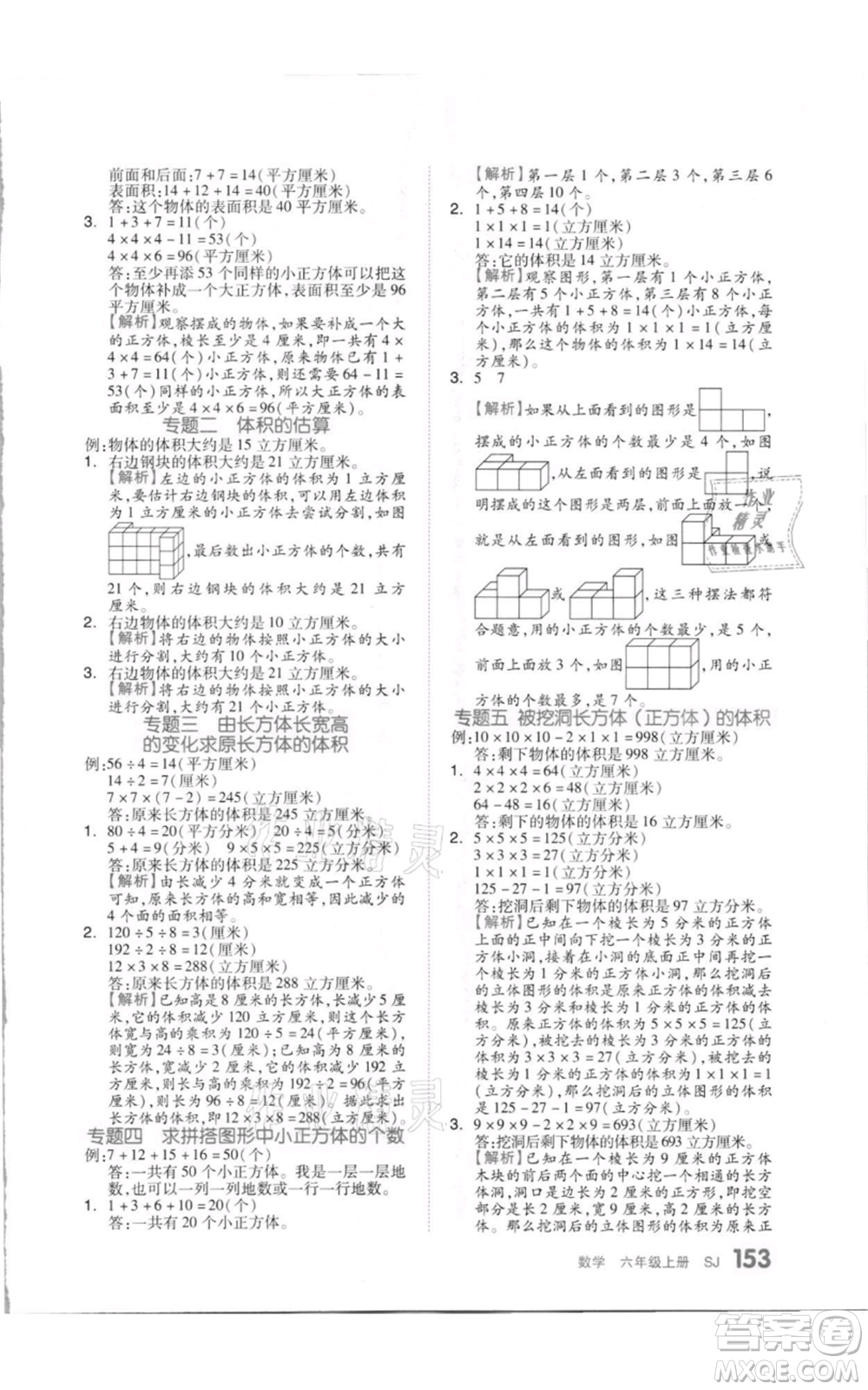 天津人民出版社2021全品作業(yè)本六年級(jí)上冊(cè)數(shù)學(xué)蘇教版參考答案