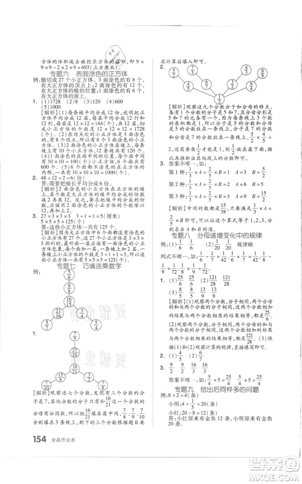 天津人民出版社2021全品作業(yè)本六年級(jí)上冊(cè)數(shù)學(xué)蘇教版參考答案