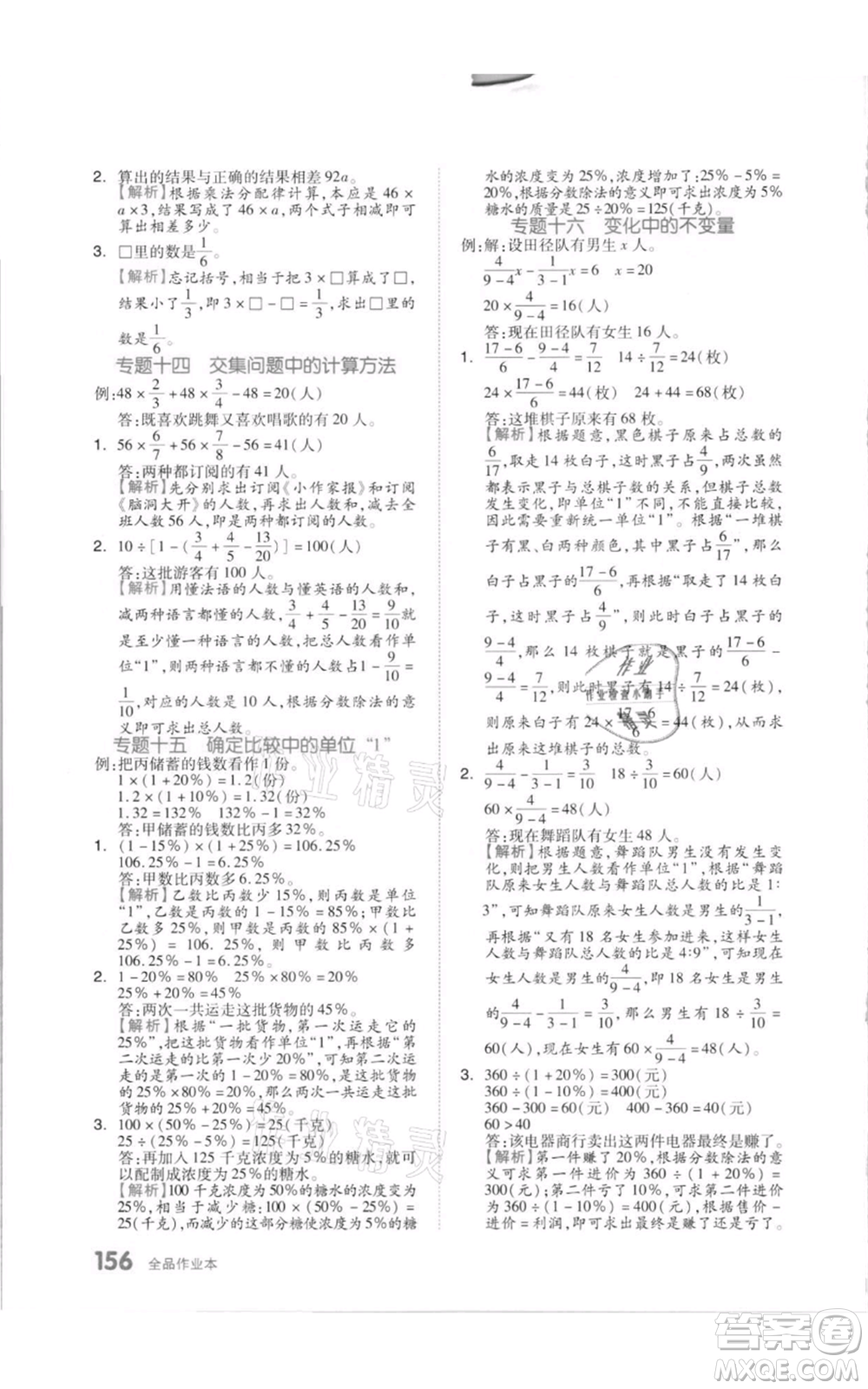 天津人民出版社2021全品作業(yè)本六年級(jí)上冊(cè)數(shù)學(xué)蘇教版參考答案