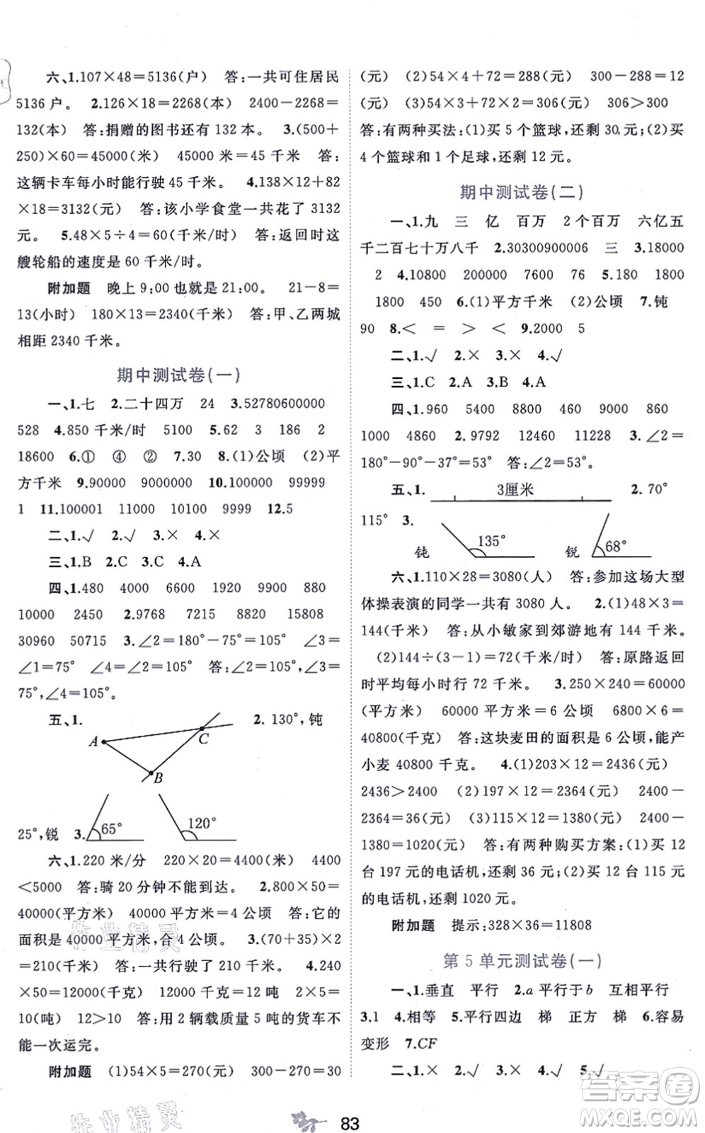 廣西教育出版社2021新課程學習與測評單元雙測四年級數學上冊人教版A版答案