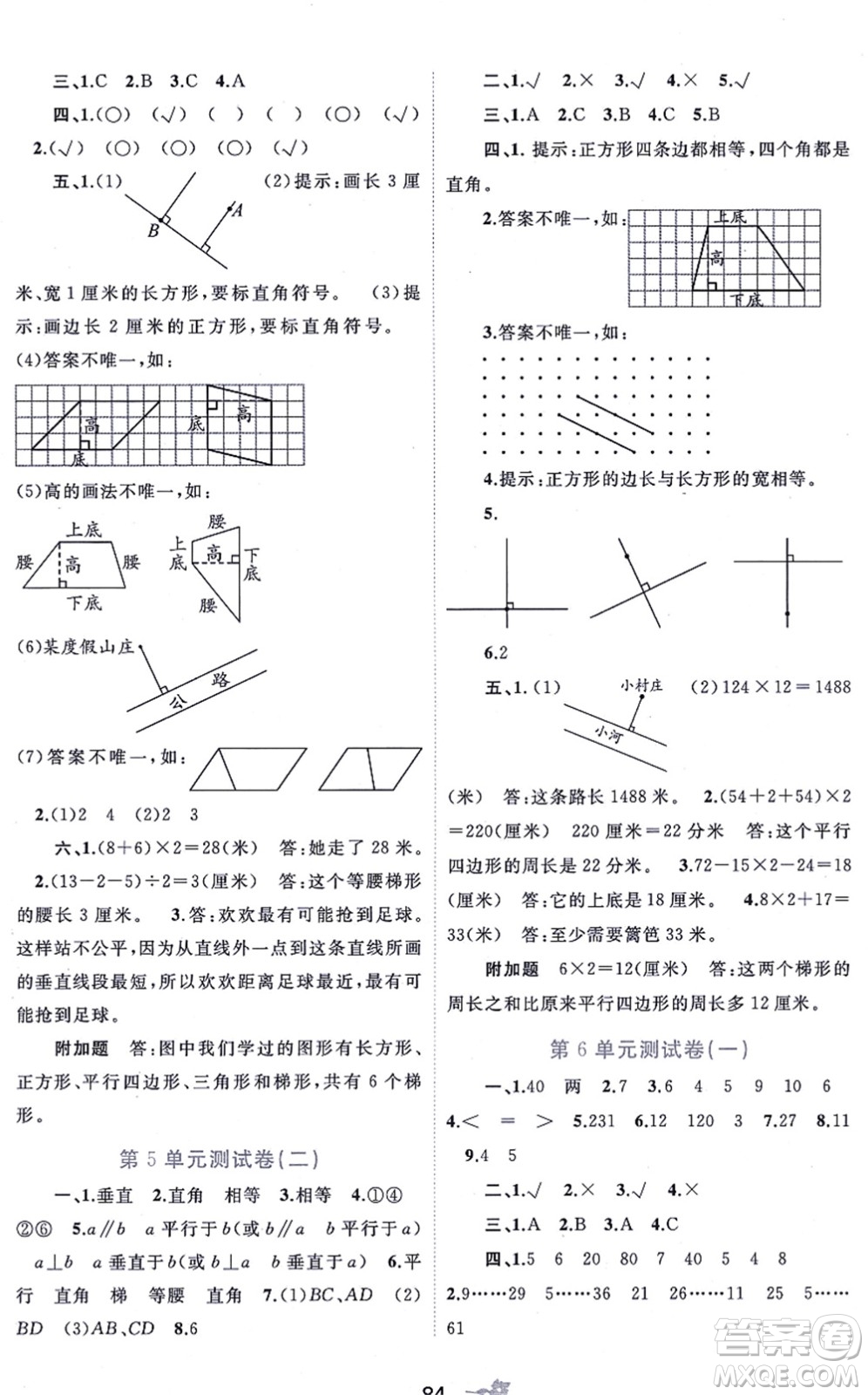 廣西教育出版社2021新課程學習與測評單元雙測四年級數學上冊人教版A版答案