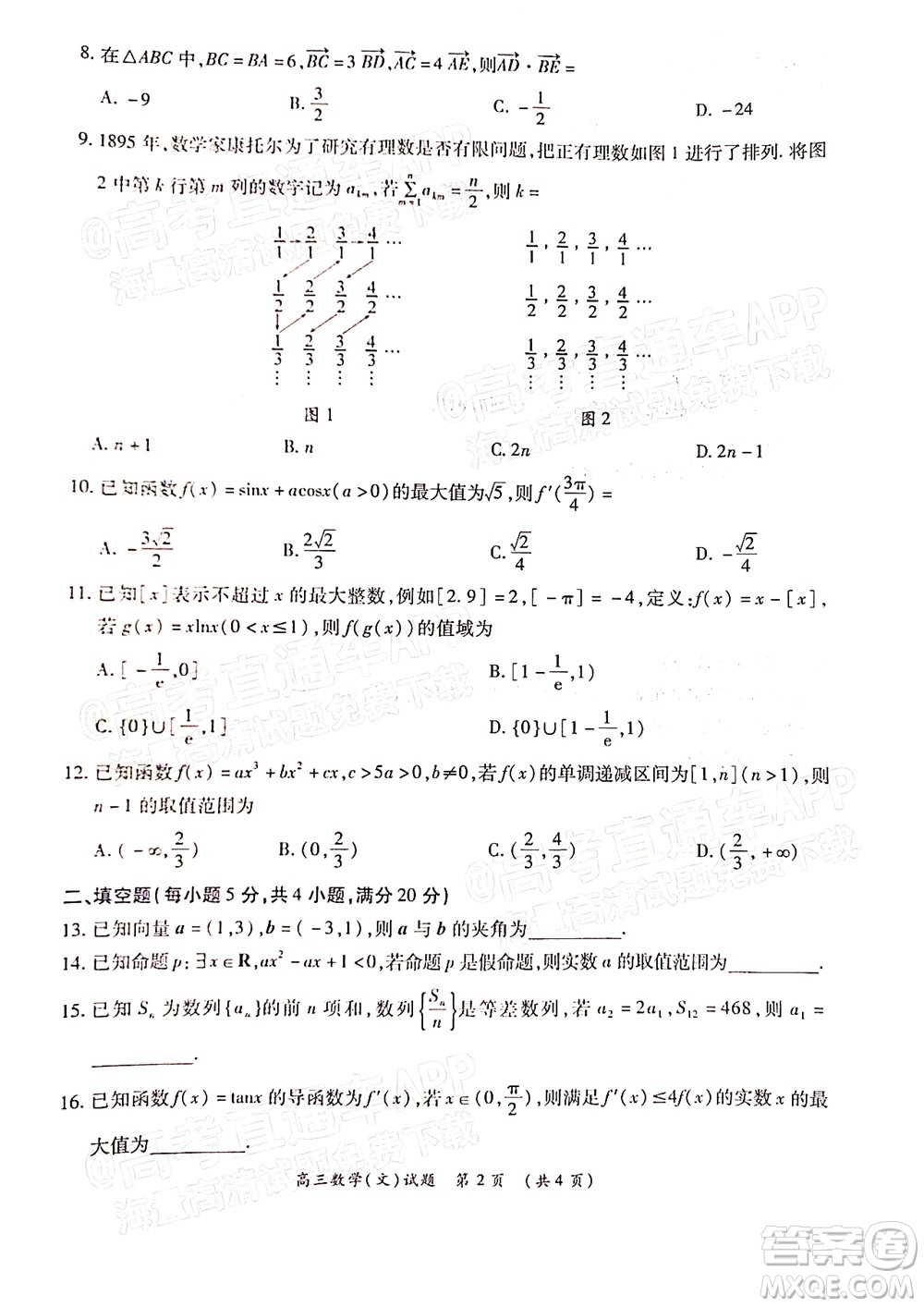 中原名校2021-2022學(xué)年上期第二次聯(lián)考高三文科數(shù)學(xué)試題及答案