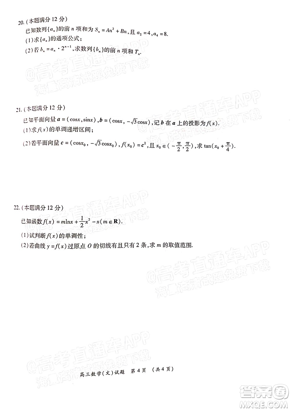 中原名校2021-2022學(xué)年上期第二次聯(lián)考高三文科數(shù)學(xué)試題及答案