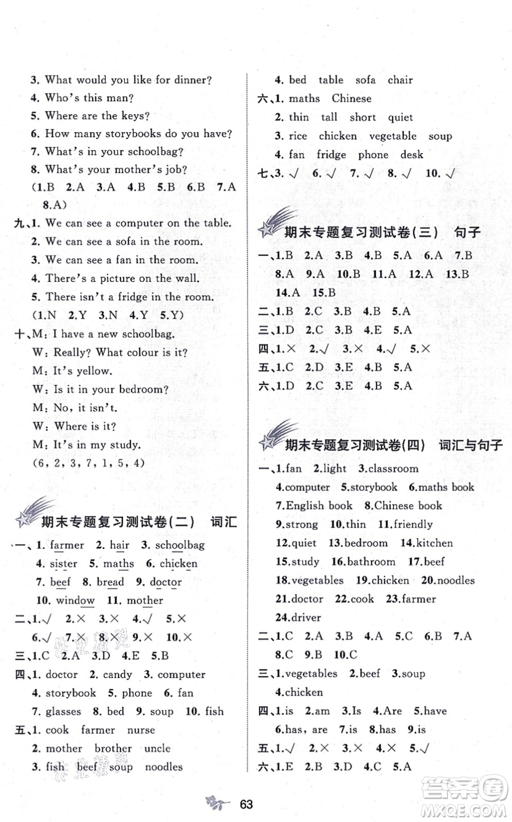 廣西教育出版社2021新課程學(xué)習(xí)與測評單元雙測四年級英語上冊人教版A版答案