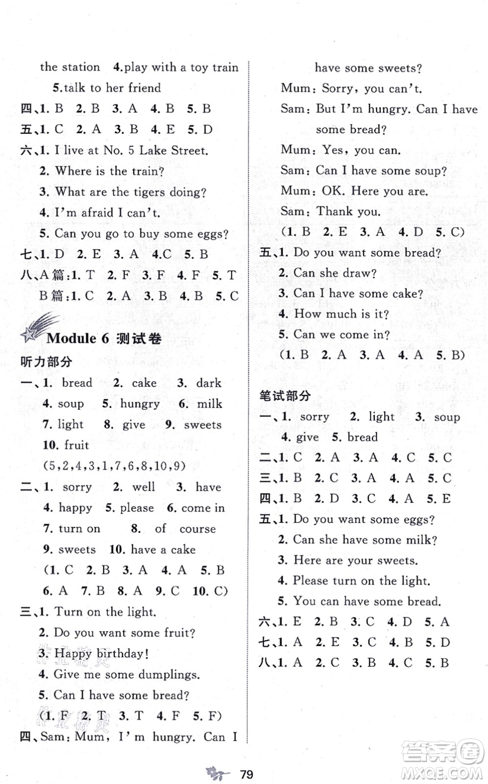 廣西教育出版社2021新課程學(xué)習(xí)與測評單元雙測四年級英語上冊外研版B版答案