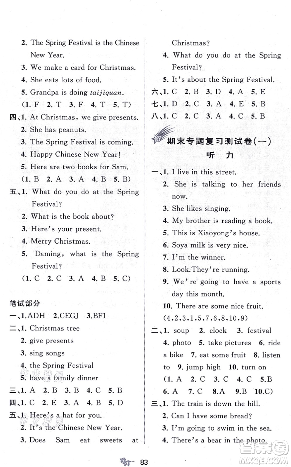 廣西教育出版社2021新課程學(xué)習(xí)與測評單元雙測四年級英語上冊外研版B版答案