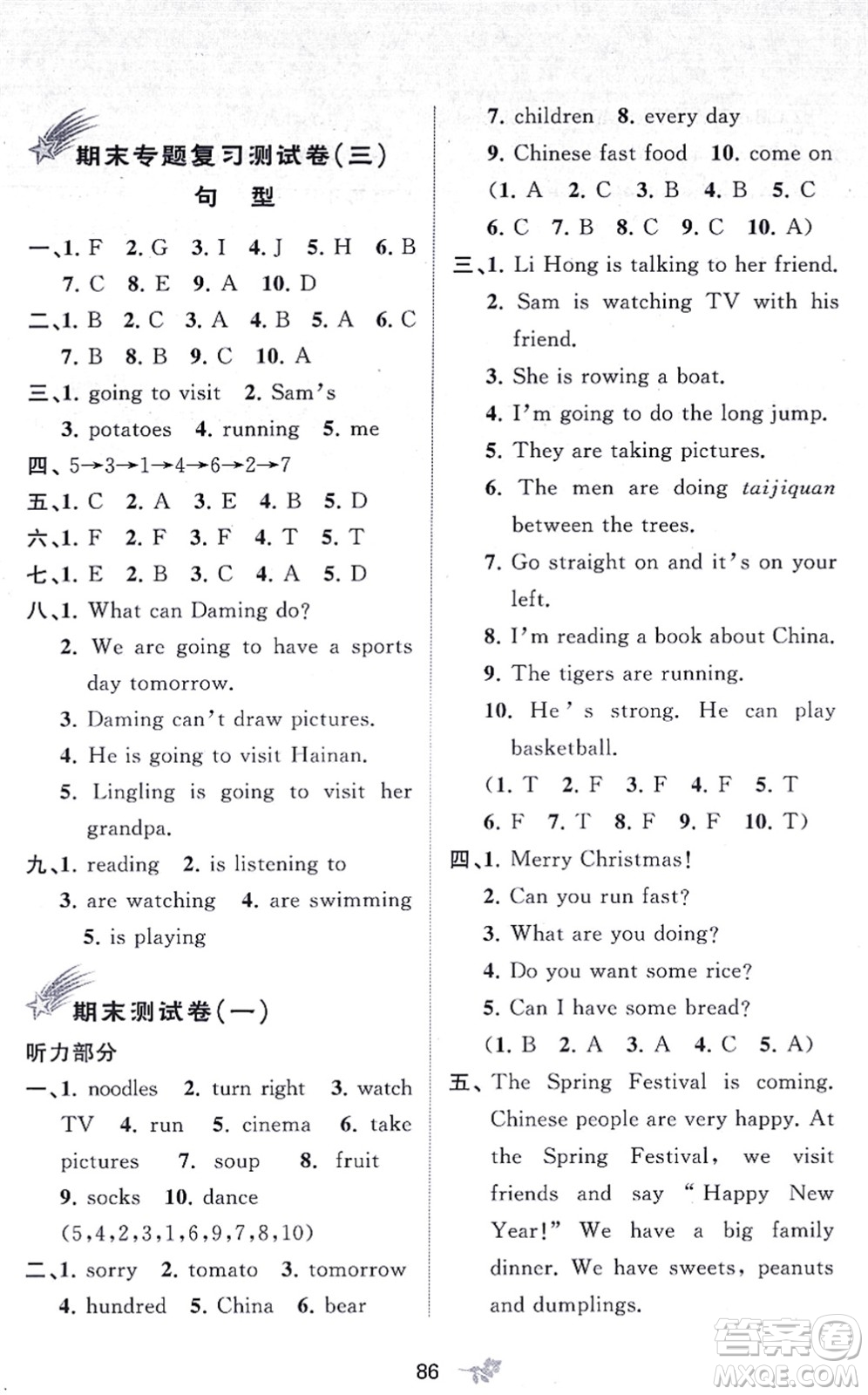 廣西教育出版社2021新課程學(xué)習(xí)與測評單元雙測四年級英語上冊外研版B版答案