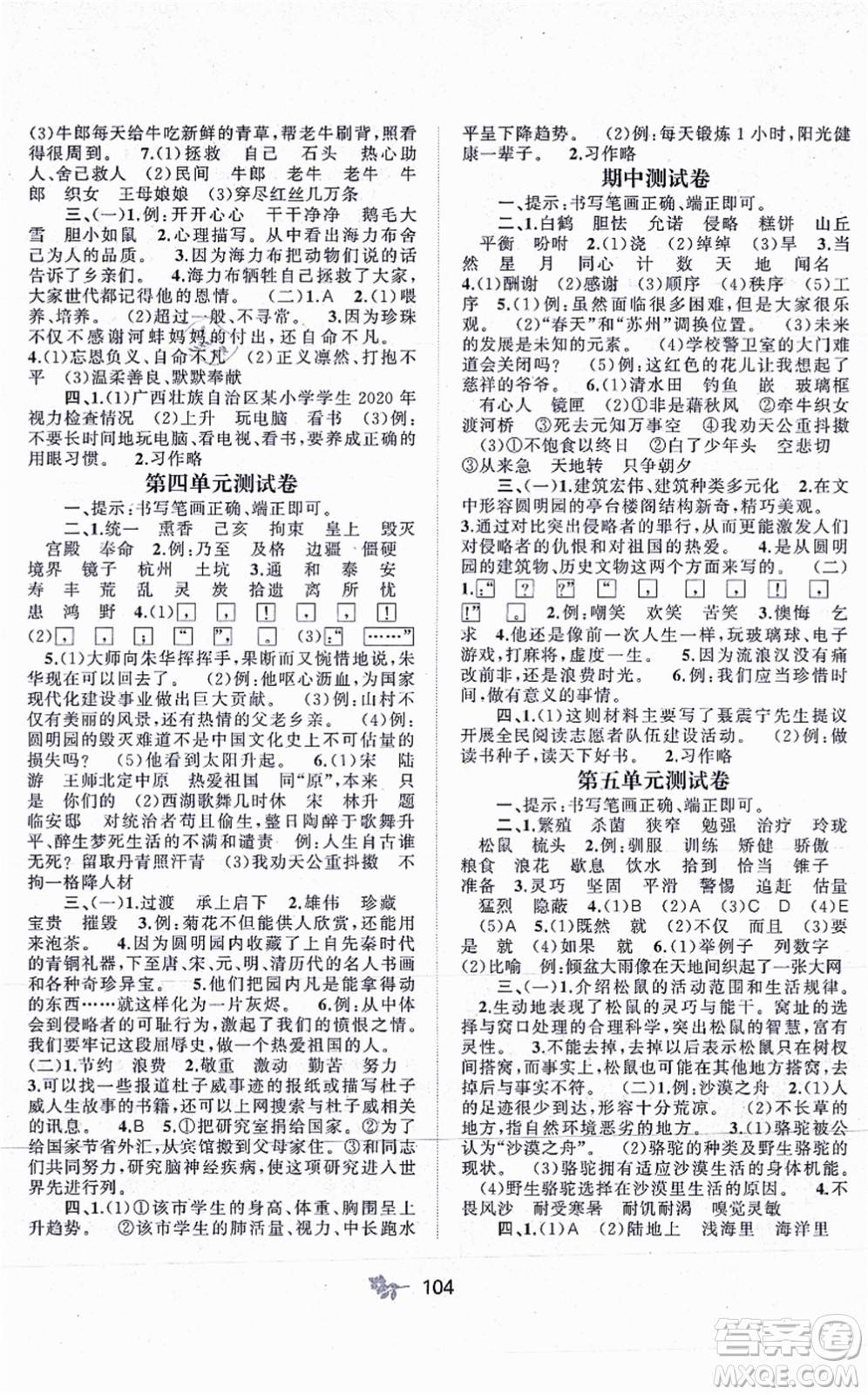 廣西教育出版社2021新課程學(xué)習(xí)與測評(píng)單元雙測五年級(jí)語文上冊人教版A版答案