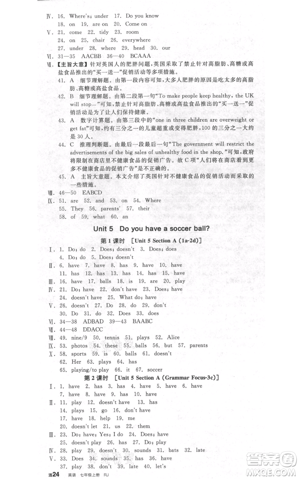 陽光出版社2021全品作業(yè)本七年級上冊英語人教版浙江專版參考答案