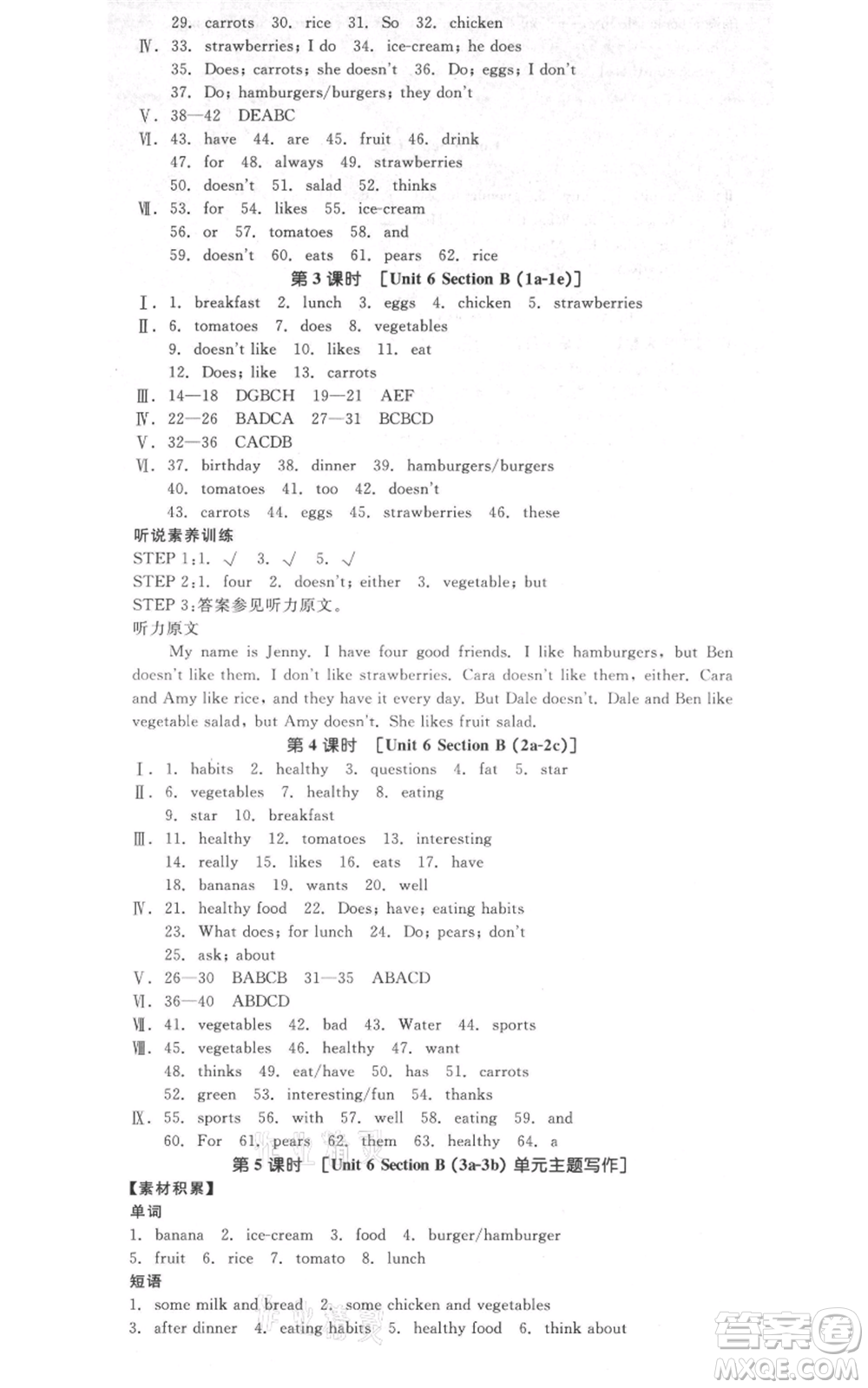 陽光出版社2021全品作業(yè)本七年級上冊英語人教版浙江專版參考答案