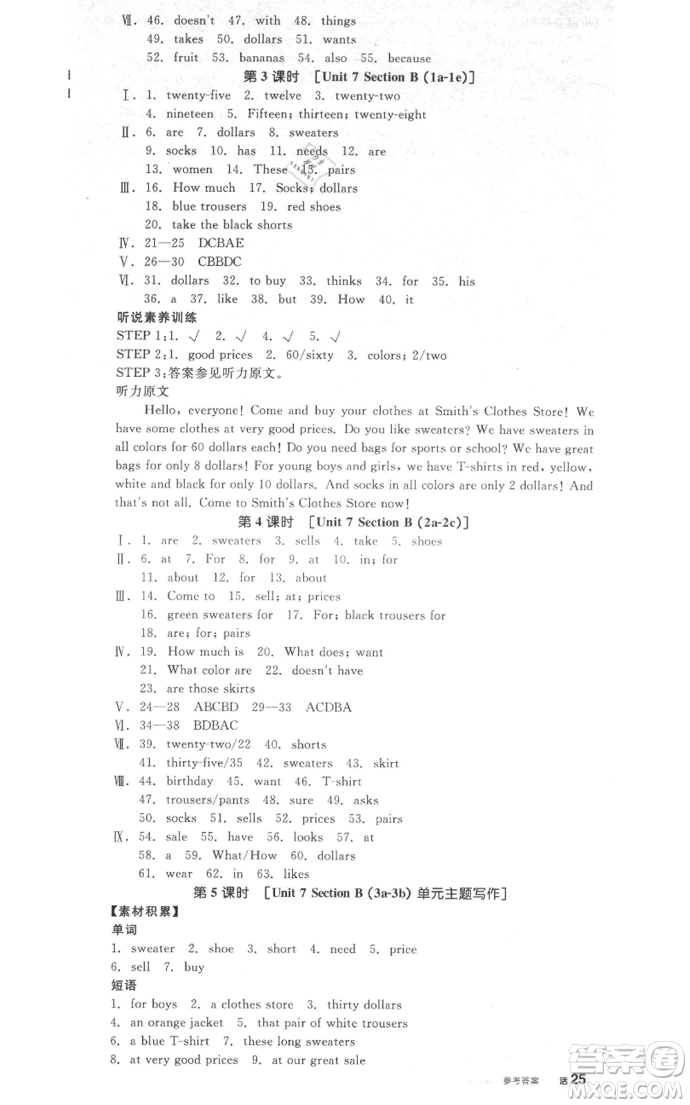 陽光出版社2021全品作業(yè)本七年級上冊英語人教版浙江專版參考答案