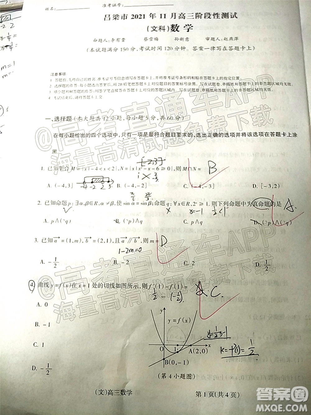 呂梁市2021年11月高三階段性測試文科數(shù)學試題及答案