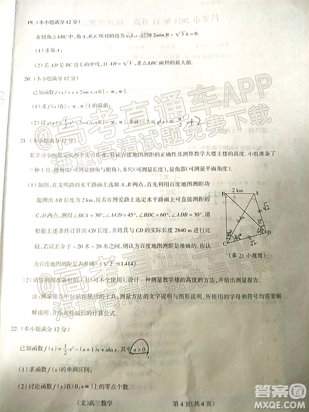 呂梁市2021年11月高三階段性測試文科數(shù)學試題及答案