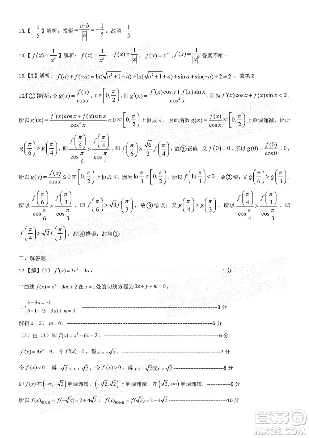 呂梁市2021年11月高三階段性測試文科數(shù)學試題及答案