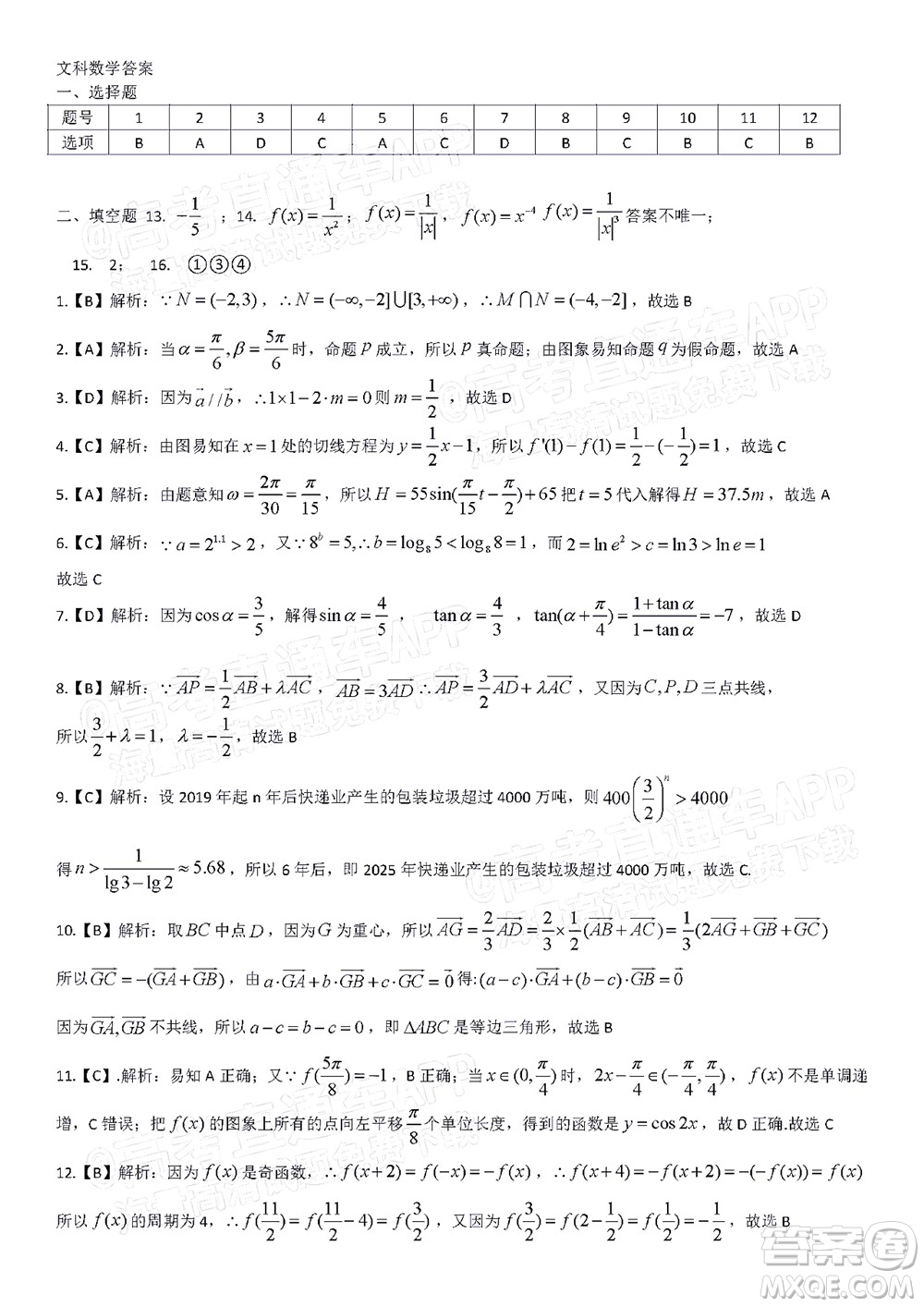 呂梁市2021年11月高三階段性測試文科數(shù)學試題及答案