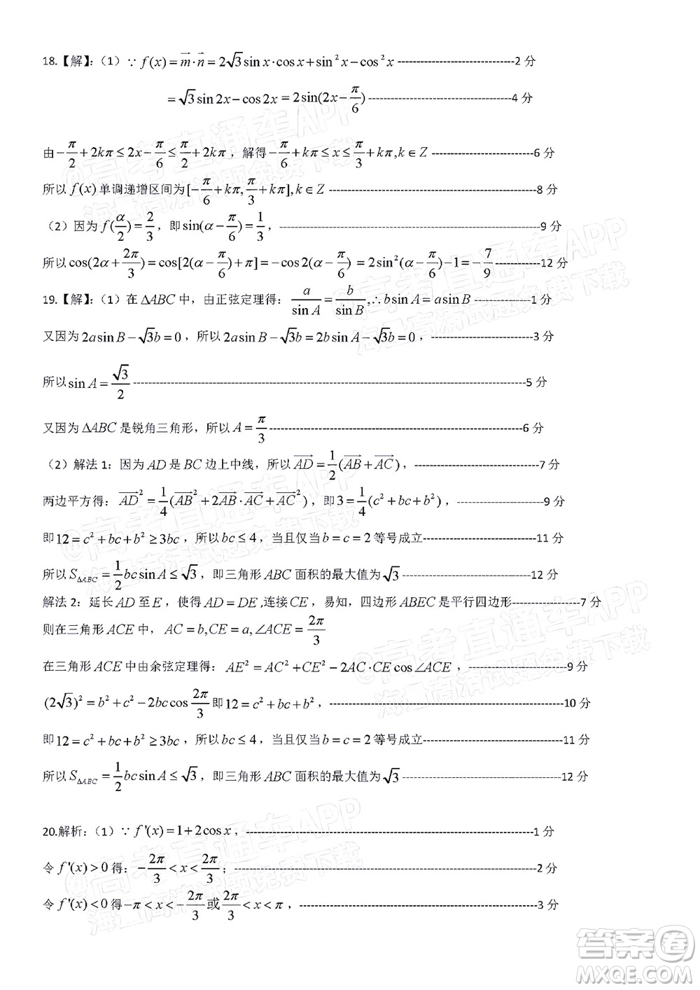 呂梁市2021年11月高三階段性測試文科數(shù)學試題及答案