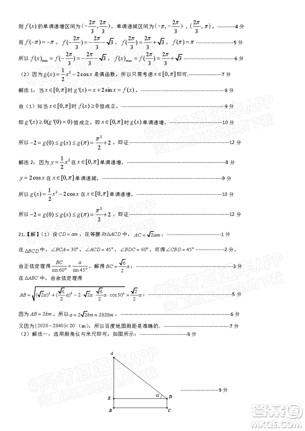 呂梁市2021年11月高三階段性測試文科數(shù)學試題及答案