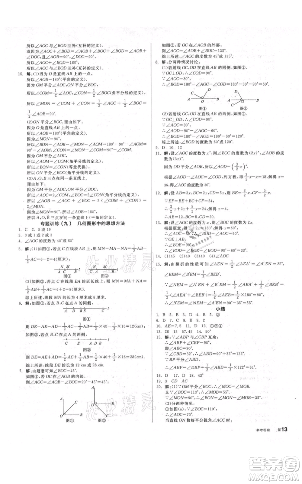 陽光出版社2021全品作業(yè)本七年級上冊數(shù)學浙教版參考答案