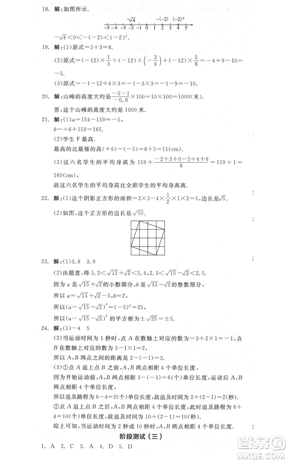 陽光出版社2021全品作業(yè)本七年級上冊數(shù)學浙教版參考答案